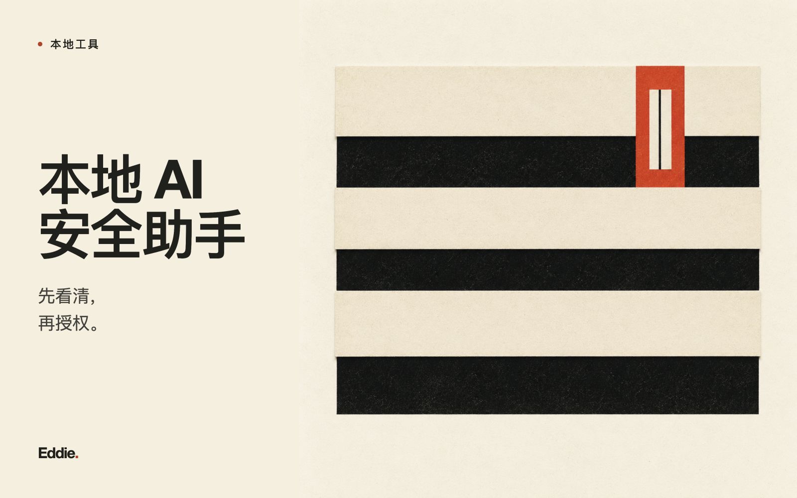 本地 AI 安全助手的概念插画,非应用截图;不含真实项目扫描结果。