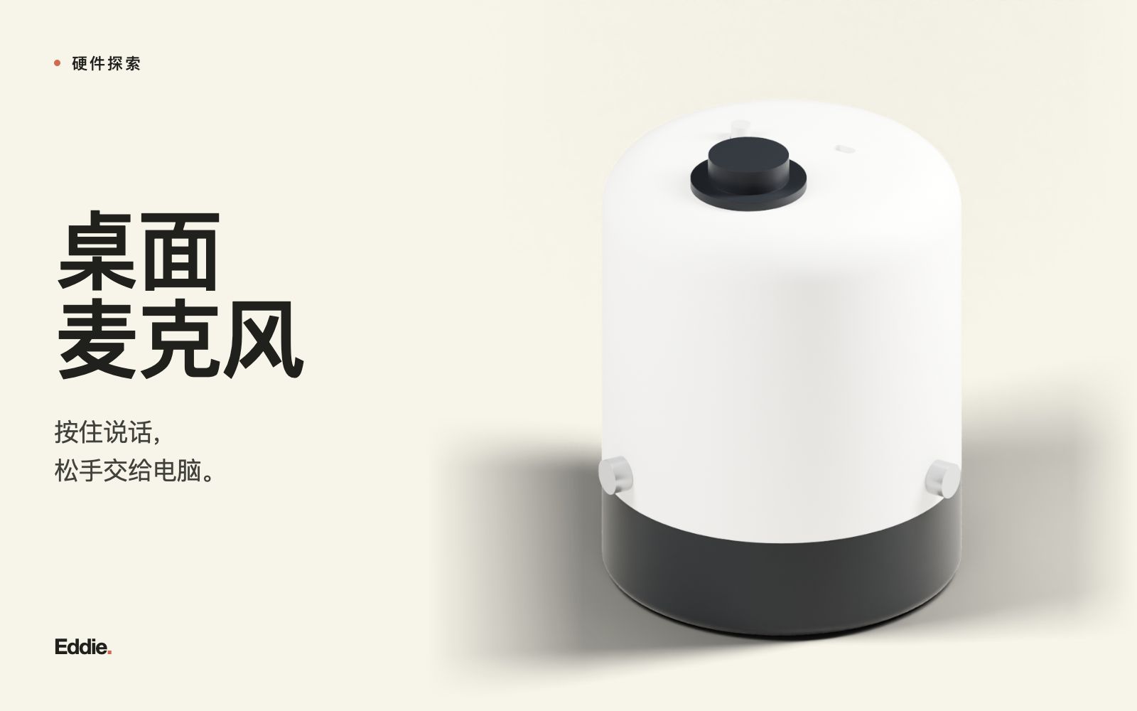 桌面麦克风 · 圆柱款 CAD 产品渲染,实物尚未制作。