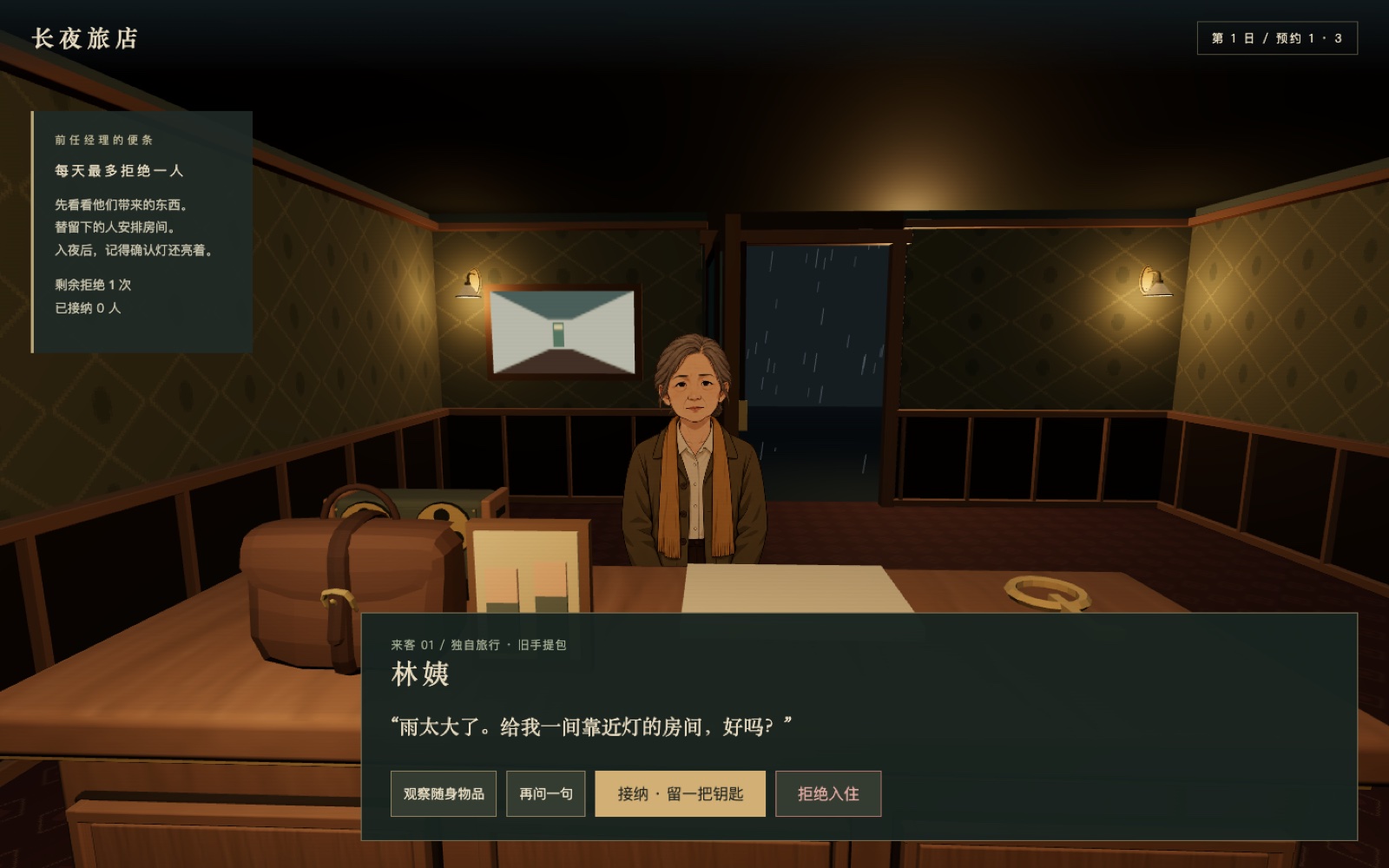 The front-desk reception scene · Screenshot from the running prototype.